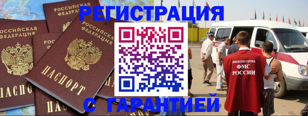 временная регистрация в квартире в Армянске
