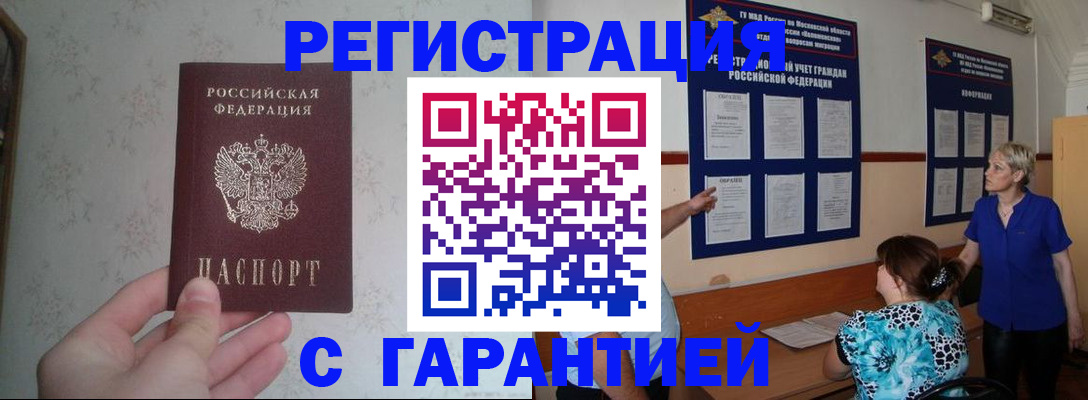 прописка в Армянске