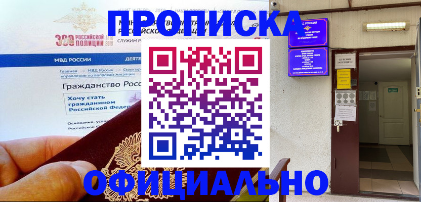 временная регистрация в квартире в Армянске