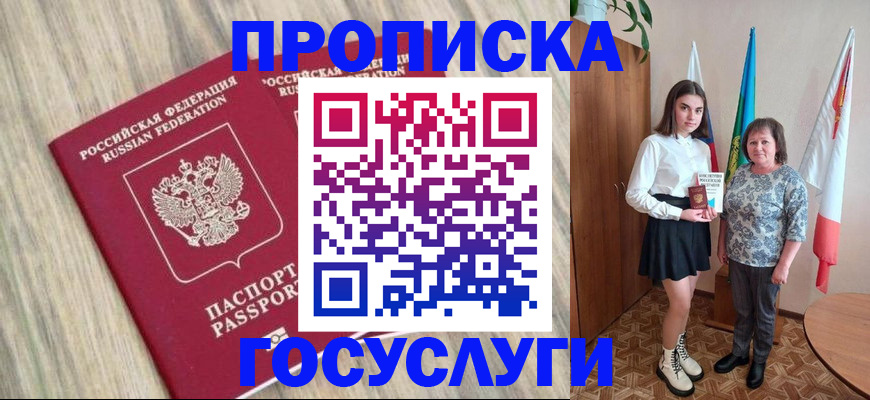 временная прописка в Армянске